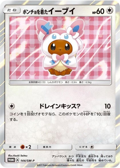 Poncho-wearing Eevee - 144/SM-P, SM-P: Sun & Moon Promos 144/SM-P