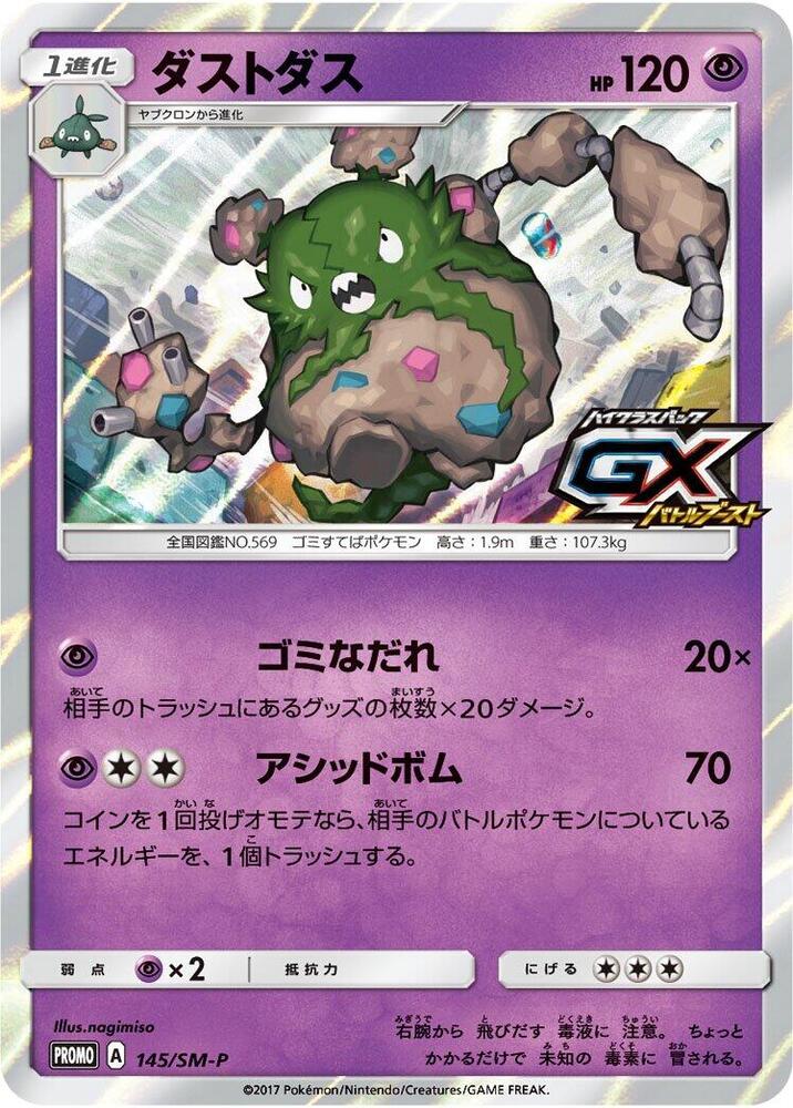 Garbodor - 145/SM-P, SM-P: Sun & Moon Promos 145/SM-P