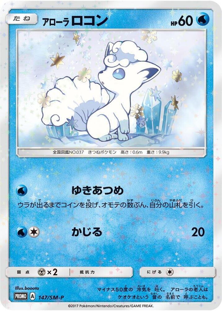 Alolan Vulpix - 147/SM-P, SM-P: Sun & Moon Promos 147/SM-P