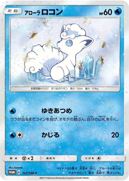 Alolan Vulpix - 147/SM-P, SM-P: Sun & Moon Promos 147/SM-P