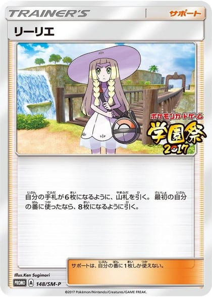Lillie - 148/SM-P, SM-P: Sun & Moon Promos 148/SM-P