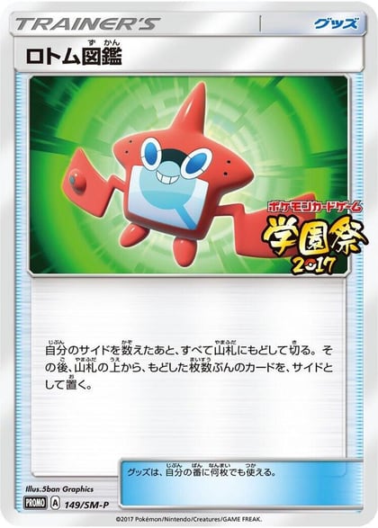 Rotom Dex - 149/SM-P, SM-P: Sun & Moon Promos 149/SM-P