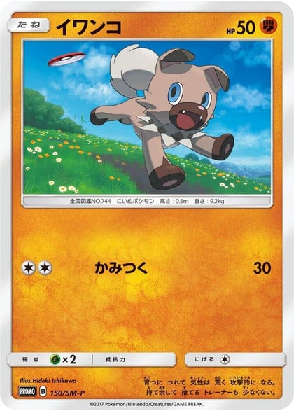 Rockruff - 150/SM-P, SM-P: Sun & Moon Promos 150/SM-P