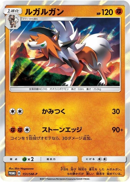 Lycanroc - 151/SM-P, SM-P: Sun & Moon Promos 151/SM-P