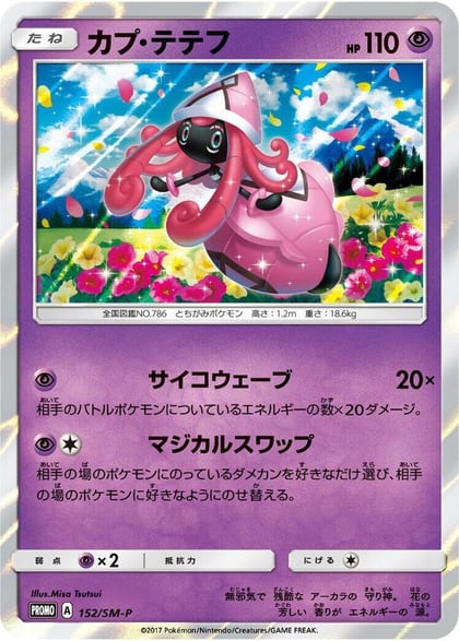 Tapu Lele - 152/SM-P, SM-P: Sun & Moon Promos 152/SM-P