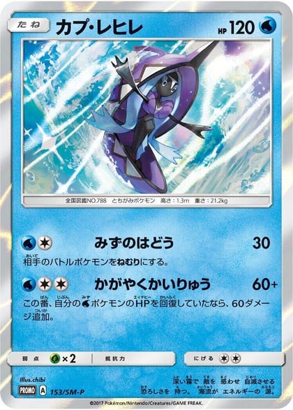 Tapu Fini - 153/SM-P, SM-P: Sun & Moon Promos 153/SM-P