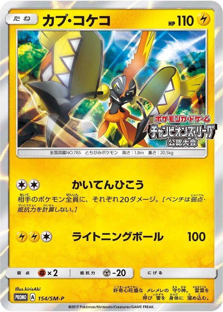 Tapu Koko - 154/SM-P, SM-P: Sun & Moon Promos 154/SM-P