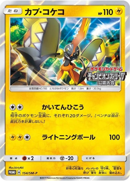 Tapu Koko - 154/SM-P, SM-P: Sun & Moon Promos 154/SM-P