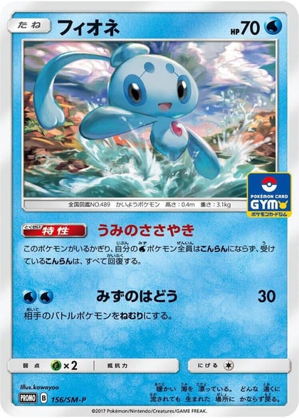 Phione - 156/SM-P, SM-P: Sun & Moon Promos 156/SM-P