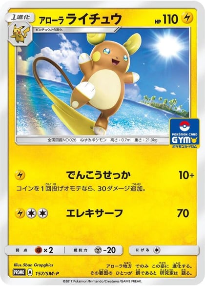 Alolan Raichu - 157/SM-P, SM-P: Sun & Moon Promos 157/SM-P