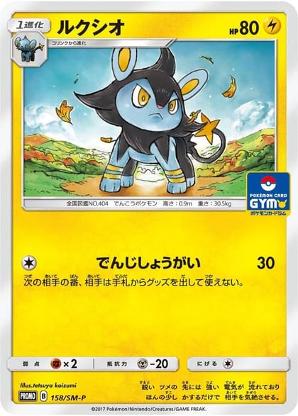 Luxio - 158/SM-P, SM-P: Sun & Moon Promos 158/SM-P