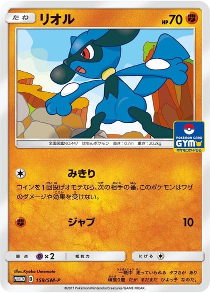 Riolu - 159/SM-P, SM-P: Sun & Moon Promos 159/SM-P