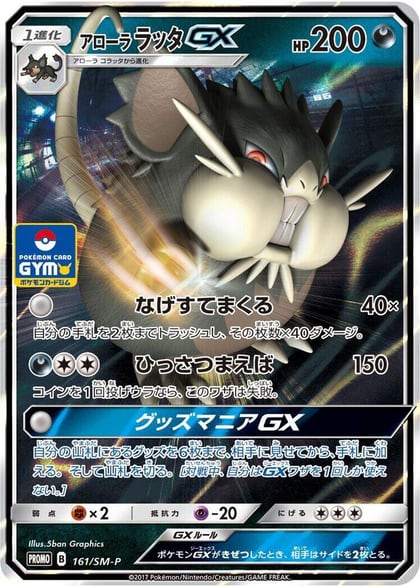 Alolan Raticate GX - 161/SM-P, SM-P: Sun & Moon Promos 161/SM-P