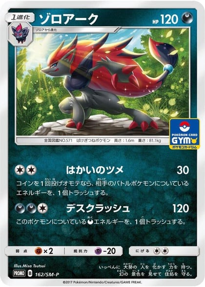 Zoroark - 162/SM-P, SM-P: Sun & Moon Promos 162/SM-P