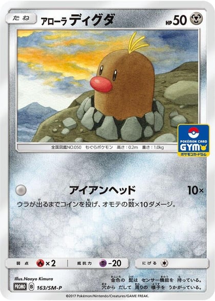 Alolan Diglett - 163/SM-P, SM-P: Sun & Moon Promos 163/SM-P