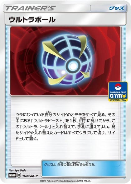 Beast Ball - 164/SM-P, SM-P: Sun & Moon Promos 164/SM-P