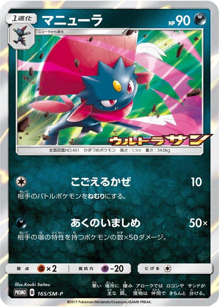 Weavile - 165/SM-P, SM-P: Sun & Moon Promos 165/SM-P