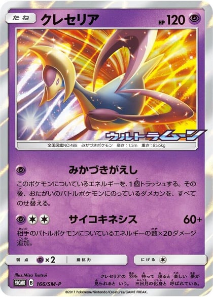 Cresselia - 166/SM-P, SM-P: Sun & Moon Promos 166/SM-P