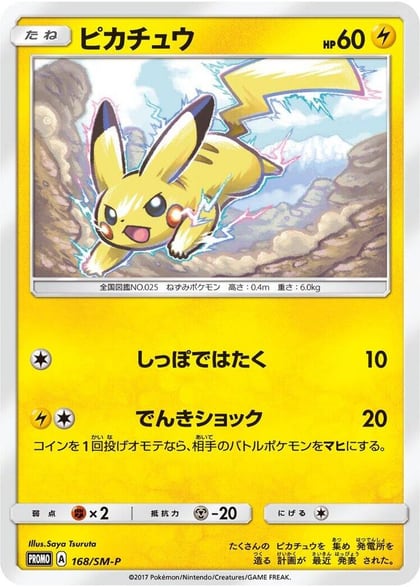 Pikachu - 168/SM-P, SM-P: Sun & Moon Promos 168/SM-P