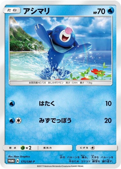 Popplio - 175/SM-P, SM-P: Sun & Moon Promos 175/SM-P