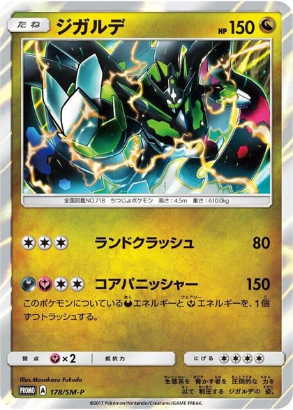 Zygarde - 178/SM-P, SM-P: Sun & Moon Promos 178/SM-P