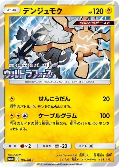 Xurkitree - 181/SM-P, SM-P: Sun & Moon Promos 181/SM-P