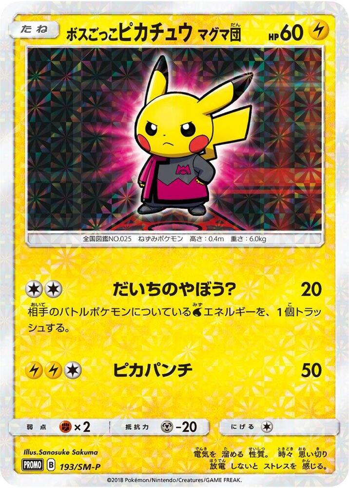 Pretend Boss Pikachu - 193/SM-P, SM-P: Sun & Moon Promos 193/SM-P