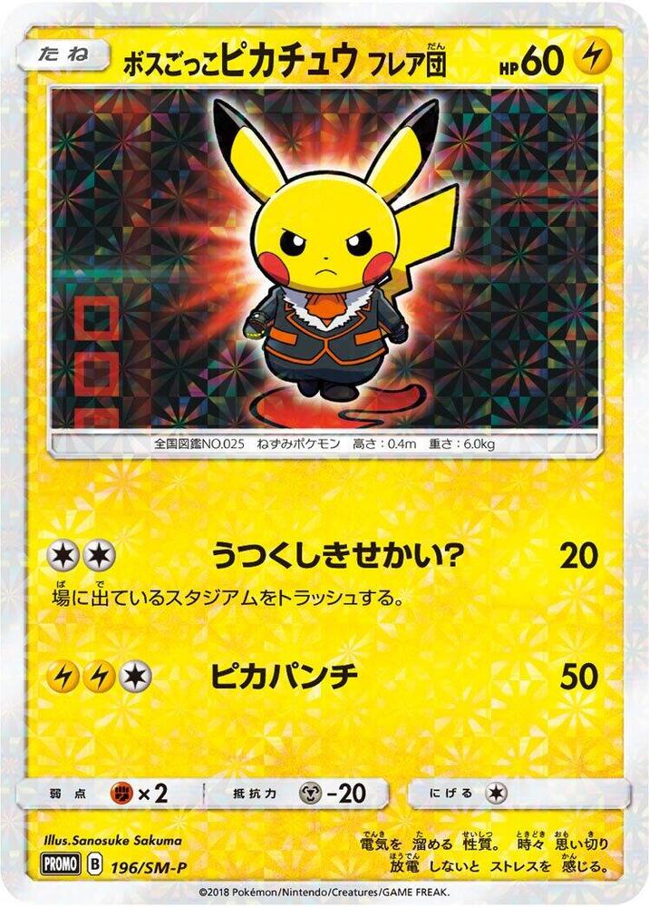 Pretend Boss Pikachu - 196/SM-P, SM-P: Sun & Moon Promos 196/SM-P