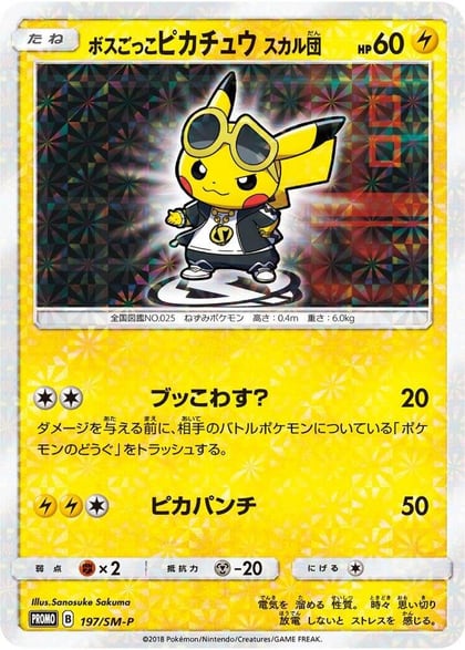 Pretend Boss Pikachu - 197/SM-P, SM-P: Sun & Moon Promos 197/SM-P