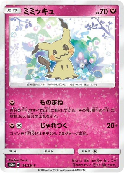 Mimikyu - 198/SM-P, SM-P: Sun & Moon Promos 198/SM-P