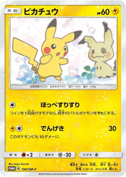 Pikachu - 199/SM-P, SM-P: Sun & Moon Promos 199/SM-P
