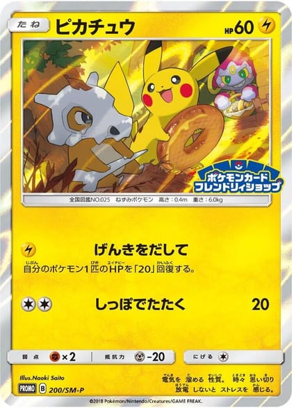 Pikachu - 200/SM-P, SM-P: Sun & Moon Promos 200/SM-P