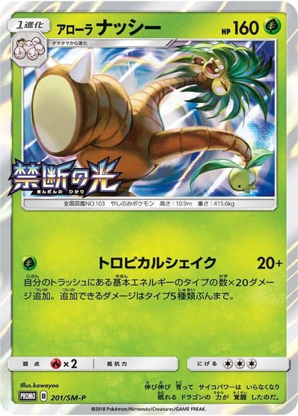 Alolan Exeggutor - 201/SM-P, SM-P: Sun & Moon Promos 201/SM-P