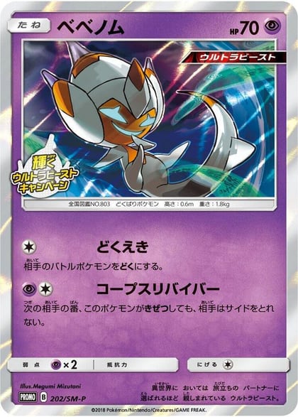 Poipole - 202/SM-P, SM-P: Sun & Moon Promos 202/SM-P
