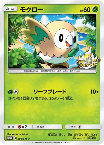 Rowlet - 204/SM-P, SM-P: Sun & Moon Promos 204/SM-P