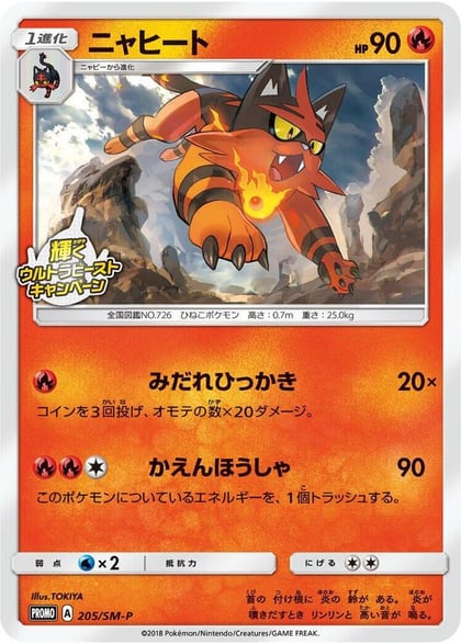 Torracat - 205/SM-P, SM-P: Sun & Moon Promos 205/SM-P