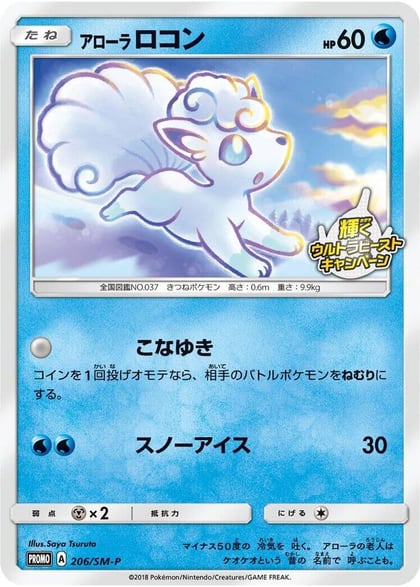 Alolan Vulpix - 206/SM-P, SM-P: Sun & Moon Promos 206/SM-P