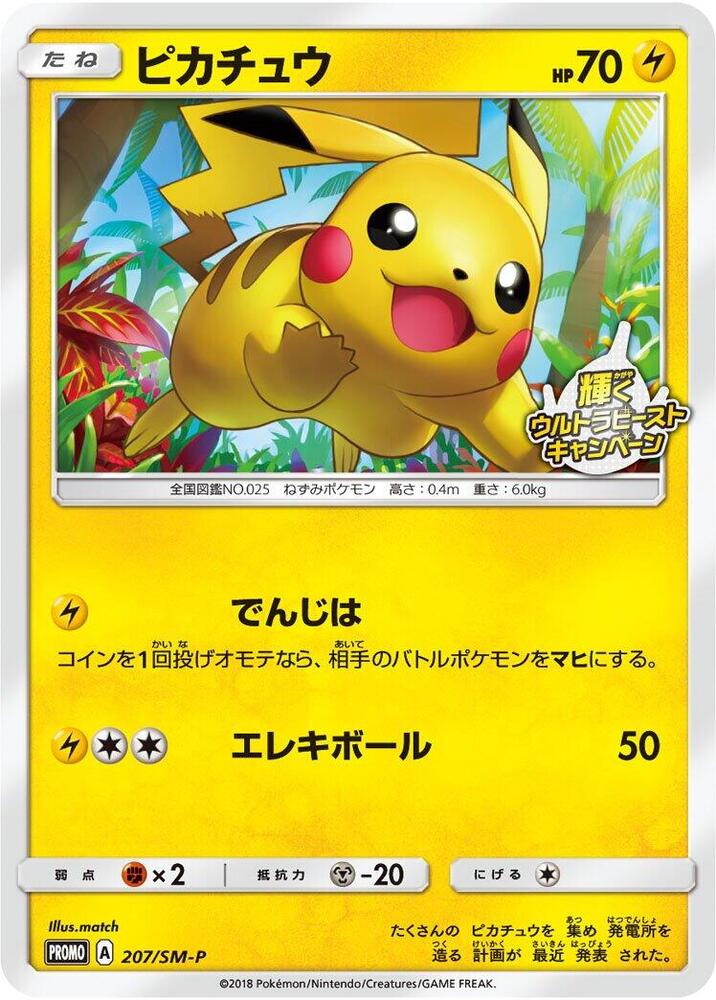 Pikachu - 207/SM-P, SM-P: Sun & Moon Promos 207/SM-P