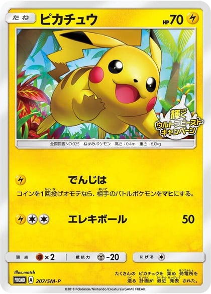 Pikachu - 207/SM-P, SM-P: Sun & Moon Promos 207/SM-P