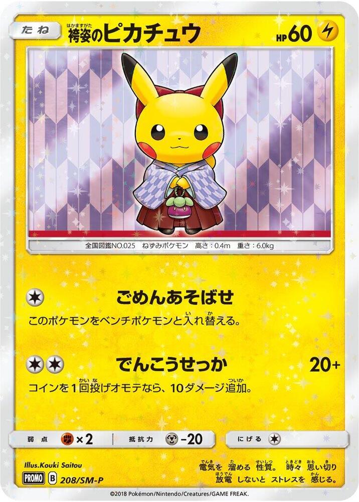 Hakama Pikachu - 208/SM-P, SM-P: Sun & Moon Promos 208/SM-P