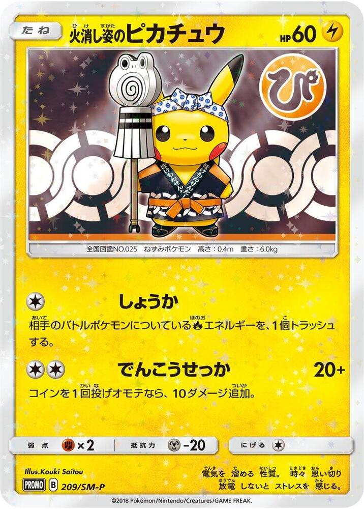 Firefighter Pikachu - 209/SM-P, SM-P: Sun & Moon Promos 209/SM-P