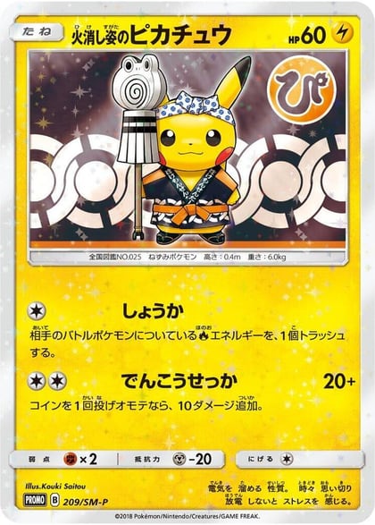 Firefighter Pikachu - 209/SM-P, SM-P: Sun & Moon Promos 209/SM-P