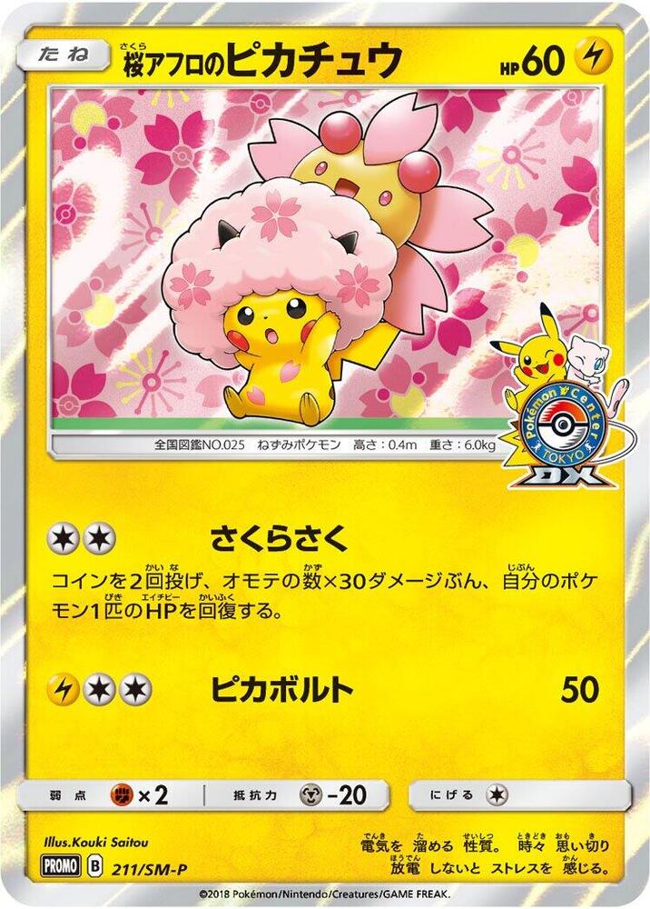 Cherry Blossom Afro Pikachu - 211/SM-P, SM-P: Sun & Moon Promos 211/SM-P