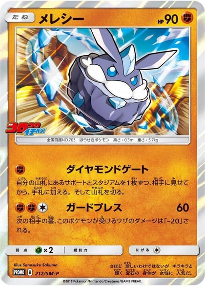 Carbink - 212/SM-P, SM-P: Sun & Moon Promos 212/SM-P