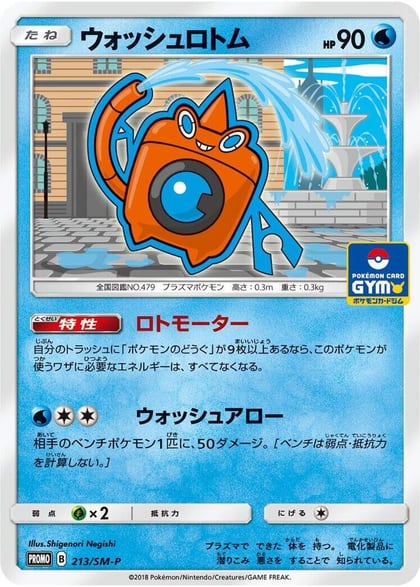 Wash Rotom - 213/SM-P, SM-P: Sun & Moon Promos 213/SM-P