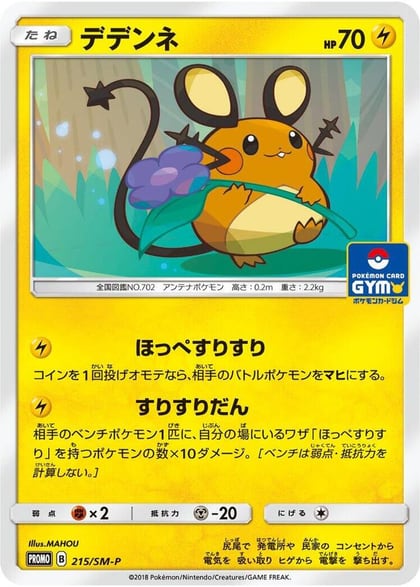 Dedenne - 215/SM-P, SM-P: Sun & Moon Promos 215/SM-P