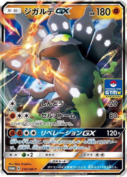 Zygarde GX - 216/SM-P, SM-P: Sun & Moon Promos 216/SM-P