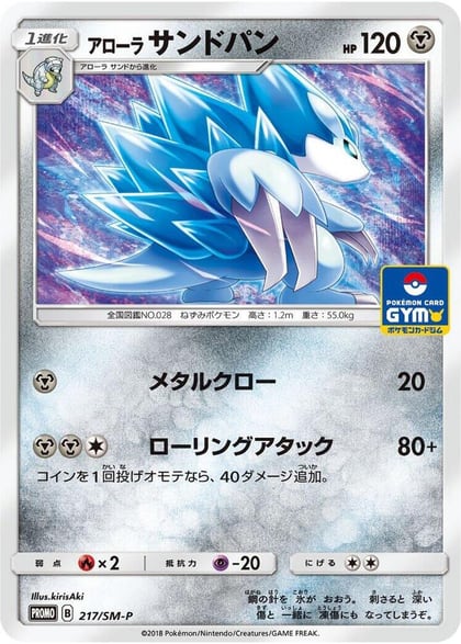 Alolan Sandslash - 217/SM-P, SM-P: Sun & Moon Promos 217/SM-P