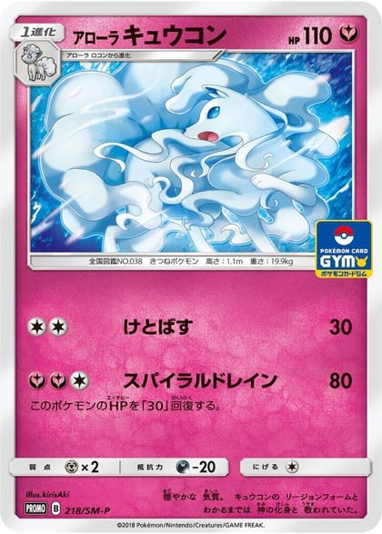 Alolan Ninetales - 218/SM-P, SM-P: Sun & Moon Promos 218/SM-P