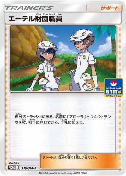 Aether Foundation Employee - 219/SM-P, SM-P: Sun & Moon Promos 219/SM-P